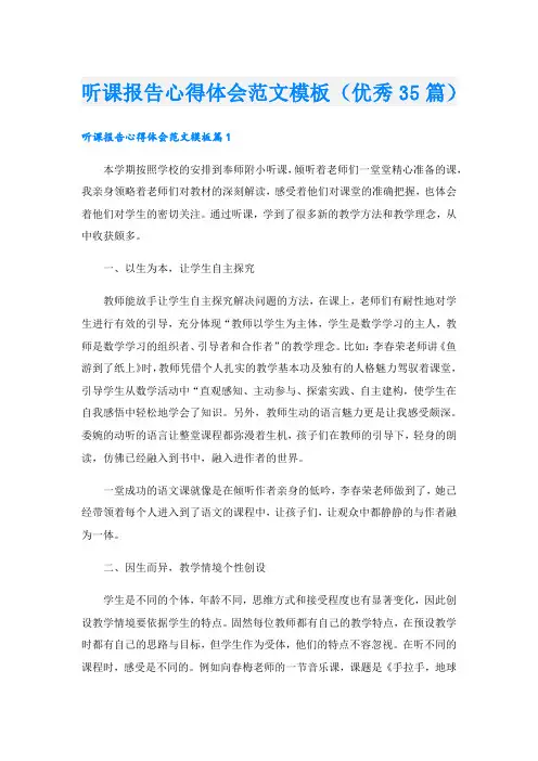 听课报告心得体会范文模板(优秀35篇)