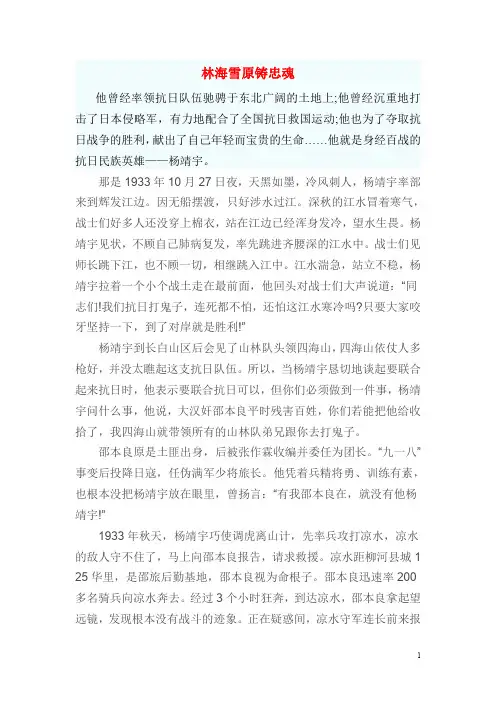 林海雪原写忠魂  杨靖宇生平简介
