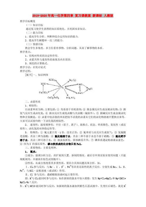 2019-2020年高一化学第四章 复习课教案 新课标 人教版