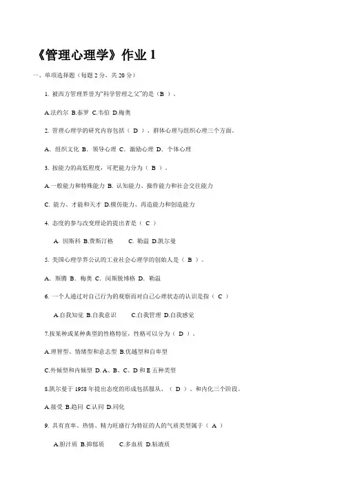 管理心理学形成性考核册