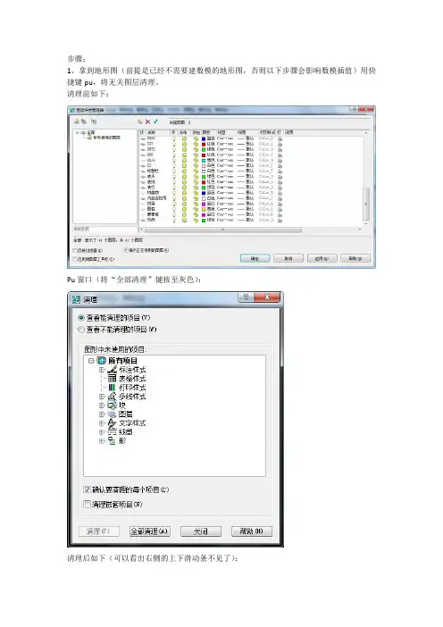 CAD地形图转底图