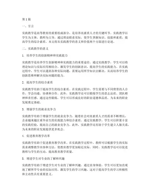 实践教学的意义价值(3篇)