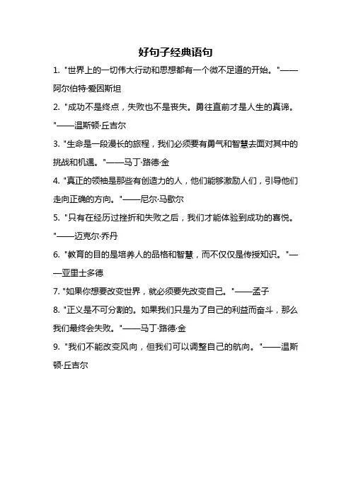 好句子经典语句