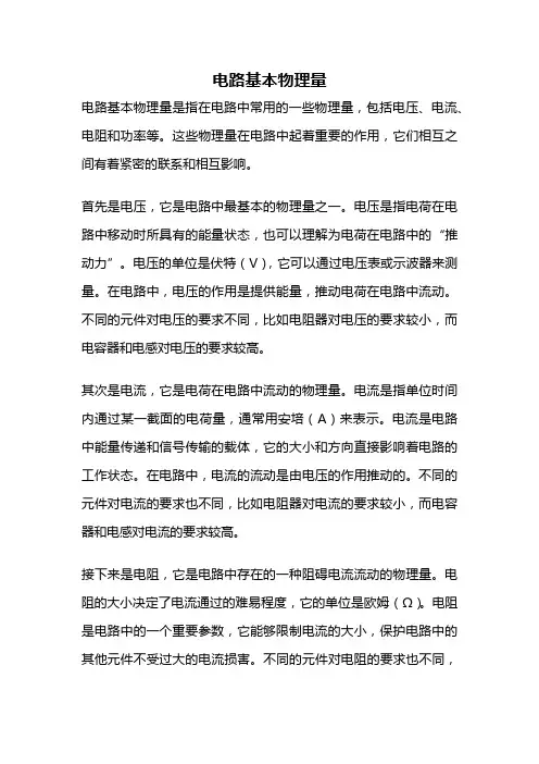 电路基本物理量