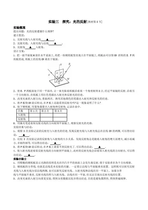 7-2实验三 、四、五探究：光的反射[教材第5节]-2023-2024学年七年级科学下册同步高效学(