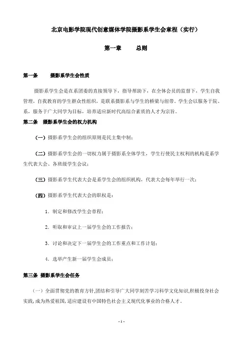 学生会章程