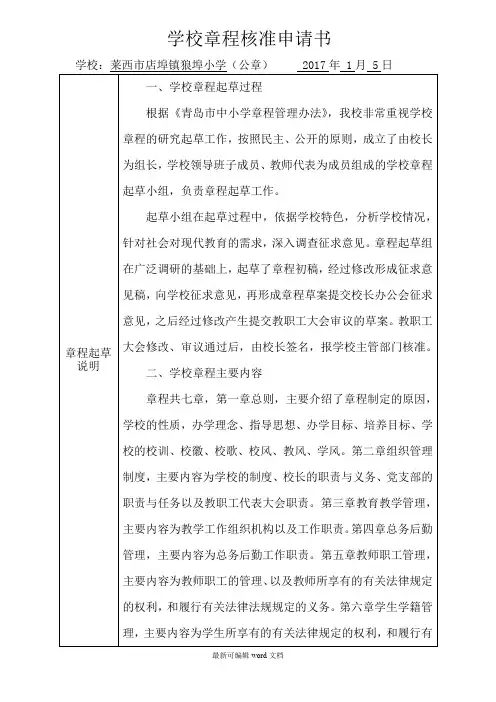 学校章程核准申请书