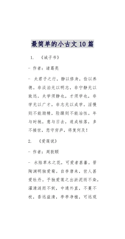 最简单的小古文10篇