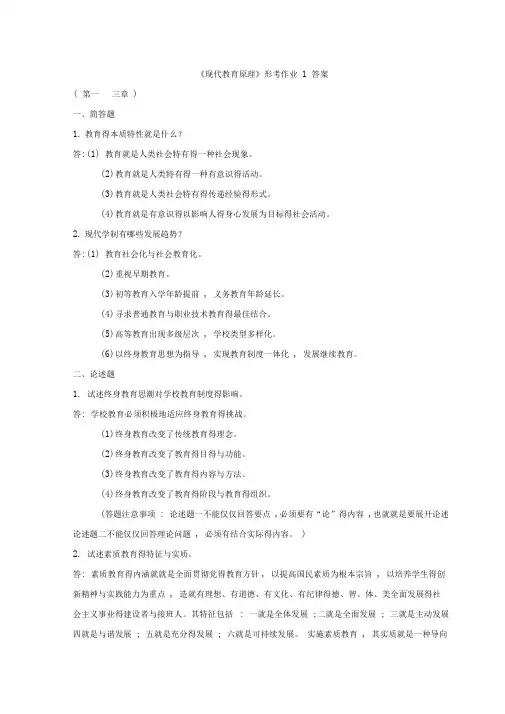 现代教育原理练习答案