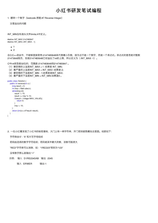 小红书研发笔试编程