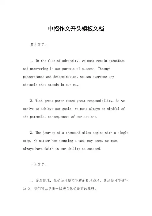 中招作文开头模板文档