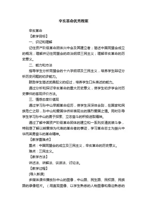 辛亥革命优秀教案