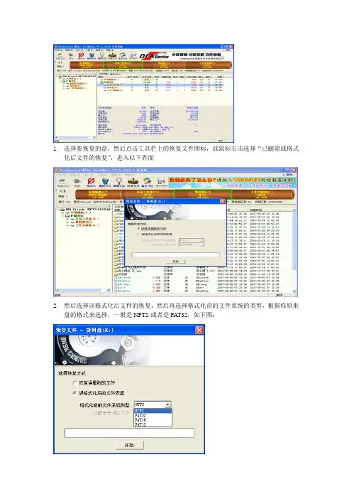 diskgen误格式化或误删除文件的恢复方法