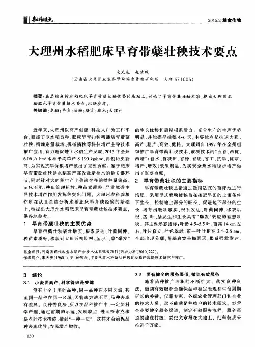 大理州水稻肥床旱育带蘖壮秧技术要点