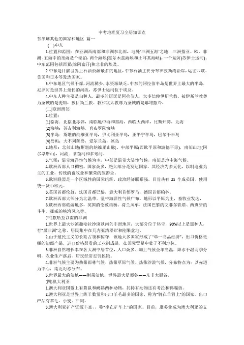 中考地理复习全册知识点