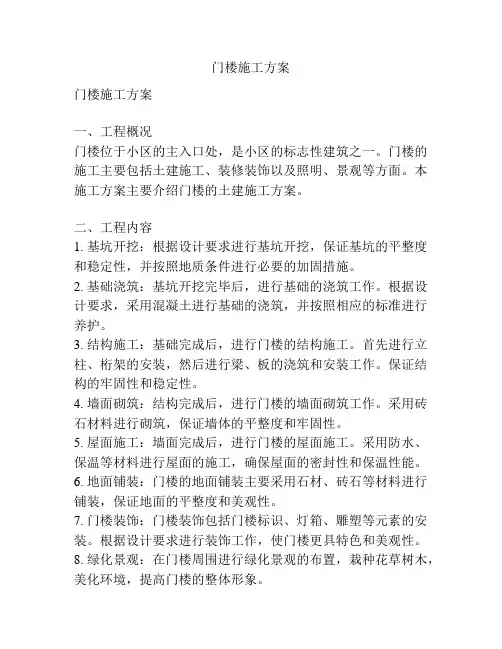 门楼施工方案