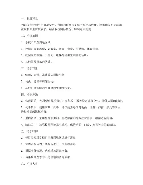 学校门口消杀制度