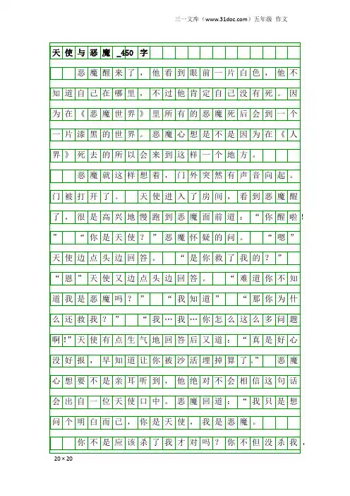 五年级作文：天使与恶魔_450字_1