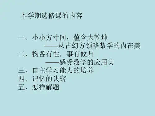 《探寻神奇的幻方》参考课件2