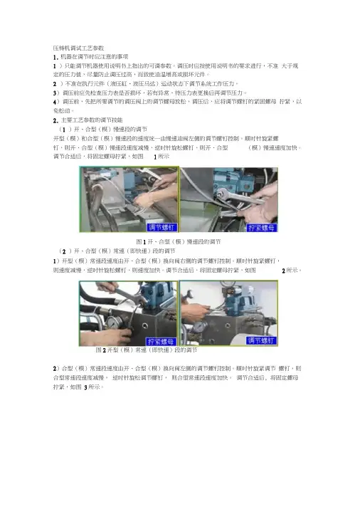 压铸机调试工艺参数