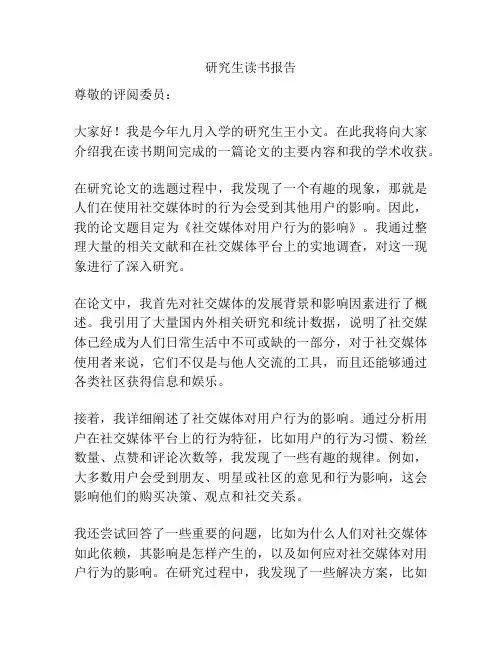 研究生读书报告