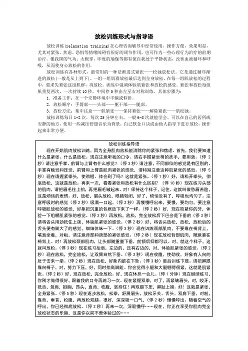 放松训练口诀