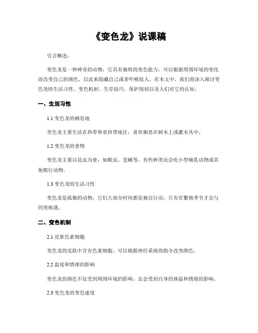 《变色龙》说课稿