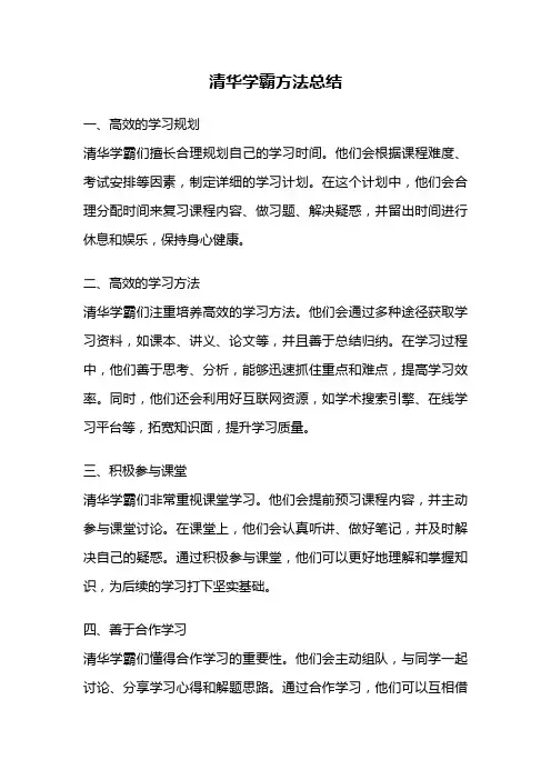 清华学霸方法总结
