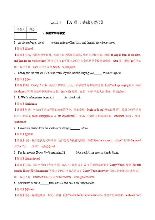 Unit4-2023-2024学年九年级英语全一册单元速记巧练(人教版)