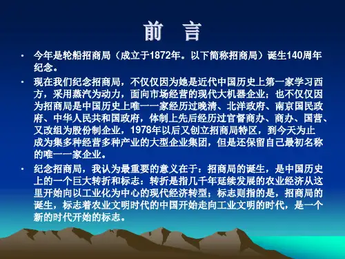 从轮船招商局的诞生与初期发展看中国现代化道路的探索