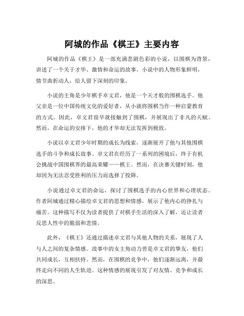 阿城的作品《棋王》主要内容
