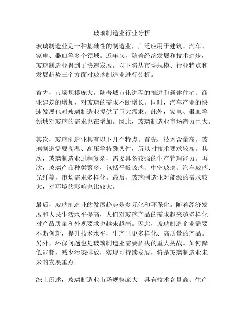 玻璃制造业行业分析