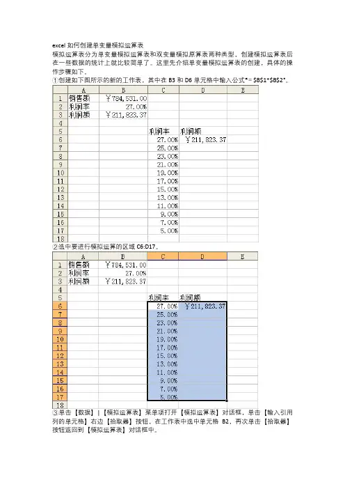 excel如何创建单变量模拟运算表