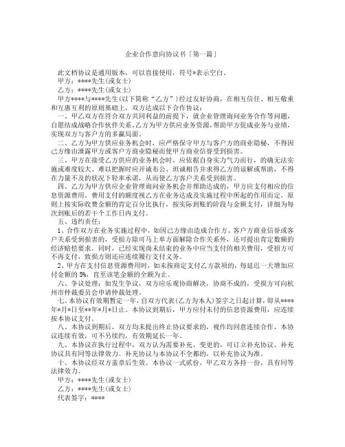 企业合作意向协议书「精选3篇」