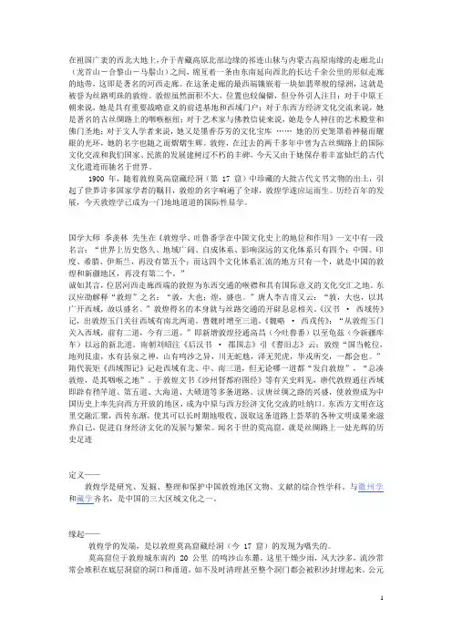 敦煌资料