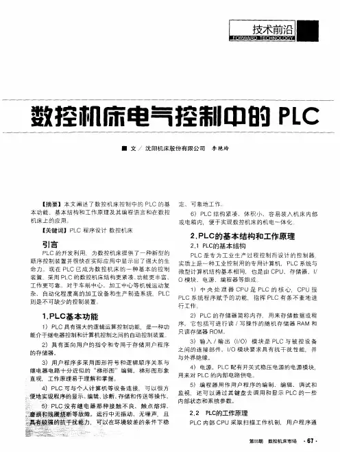 数控机床电气控制中的PLC