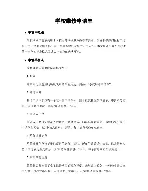 学校维修申请单