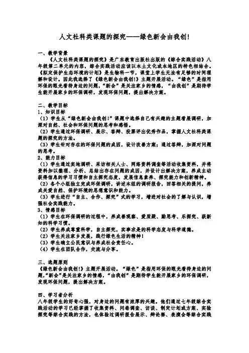 初中综合实践活动《会服务活动  3.做个养绿护绿小能手》优质课教案_19