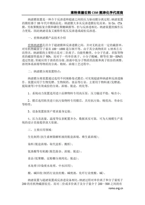 纳滤装置分离技术原理及应用范围阐述