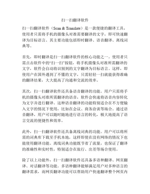 扫一扫翻译软件