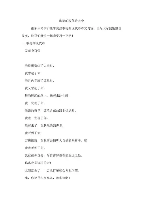 歌德的现代诗