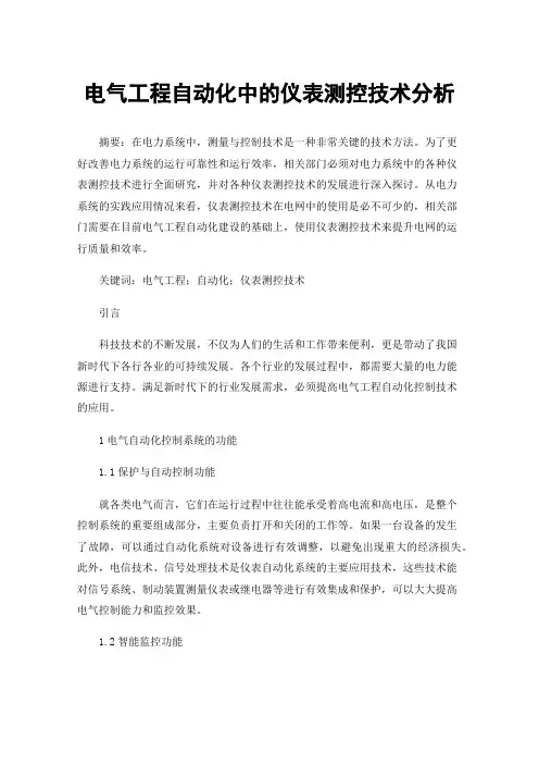 电气工程自动化中的仪表测控技术分析