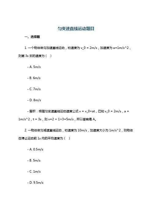 匀变速直线运动题目