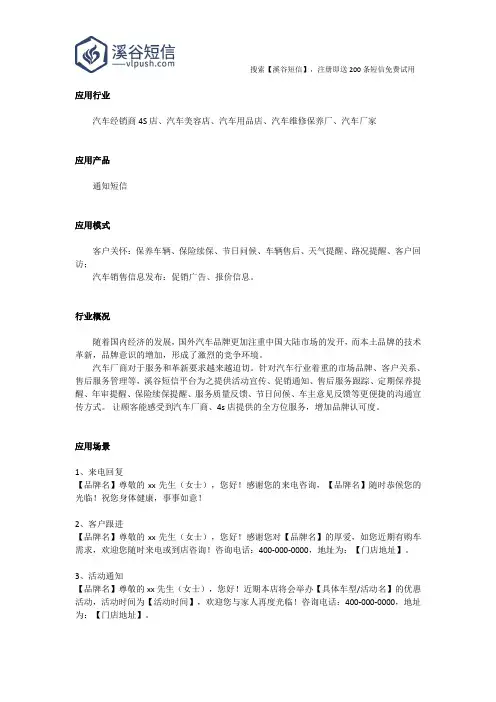 汽车行业常用短信模板