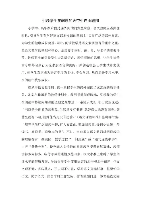 引领学生在阅读的天空中自由翱翔