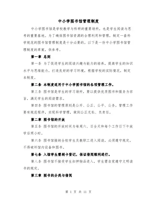 中小学图书馆管理制度（3篇）