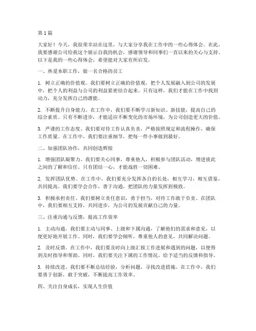 员工演讲分享发言稿(3篇)
