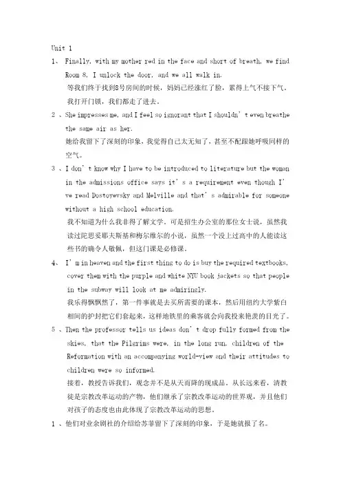 大一英语课后翻译