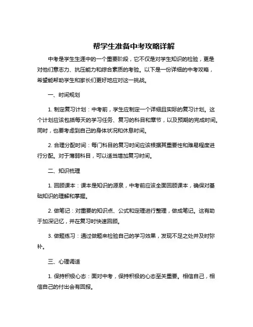 帮学生准备中考攻略详解