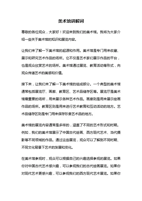 美术馆讲解词